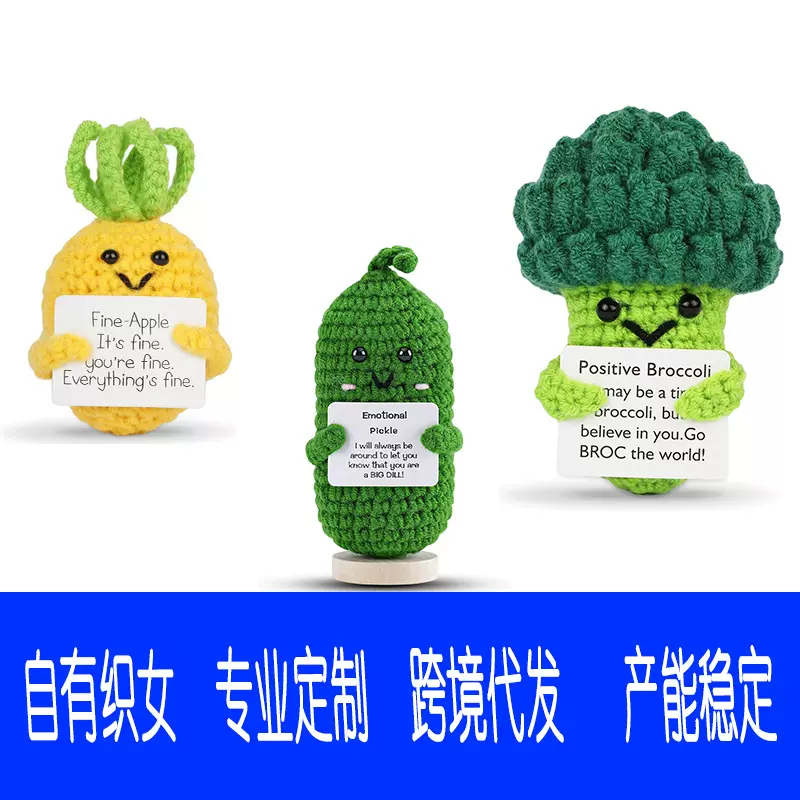 跨境热销手工钩织黄瓜毛线编织蔬菜水果玩偶正能量表情包摆件