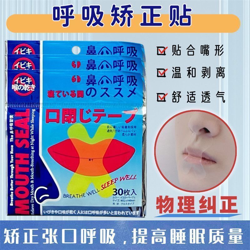 Japanese Mouth Breathing Corrector to Prevent Mouth Breathing, Mouth Sealing Tape to Stop Snoring, Lip Tape for Sleeping with Mouth Open