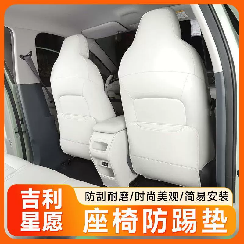 2025 New Star Wish Задняя противоударная накладка на спинку сиденья Защитная накладка от грязи Модифицированная специальная внутренняя часть