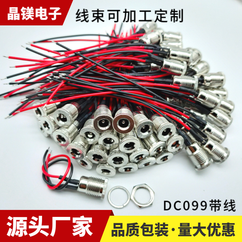 DC099带线电源插座 全铜10A大电流5521母座 5521焊线焊锡全金属头