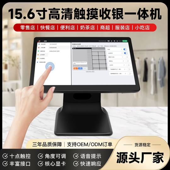 Customizable 15.6/ 17inch Pos Machine Cash Register Touch All-In-One Machine for Milk Tea and Restaurant Ordering