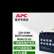 APC蓄电池 BATT1255MGE M2AL12-55 梅兰日兰铅酸蓄电池 12V55AH