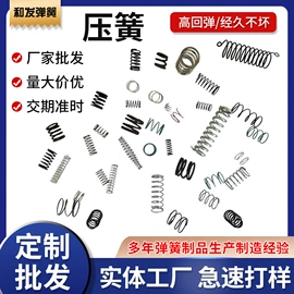 其他弹簧;拉伸弹簧;压缩弹簧