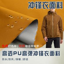 冲锋衣面料5000防水8000透湿软壳鸟家同款平替功能性夹克风衣布料