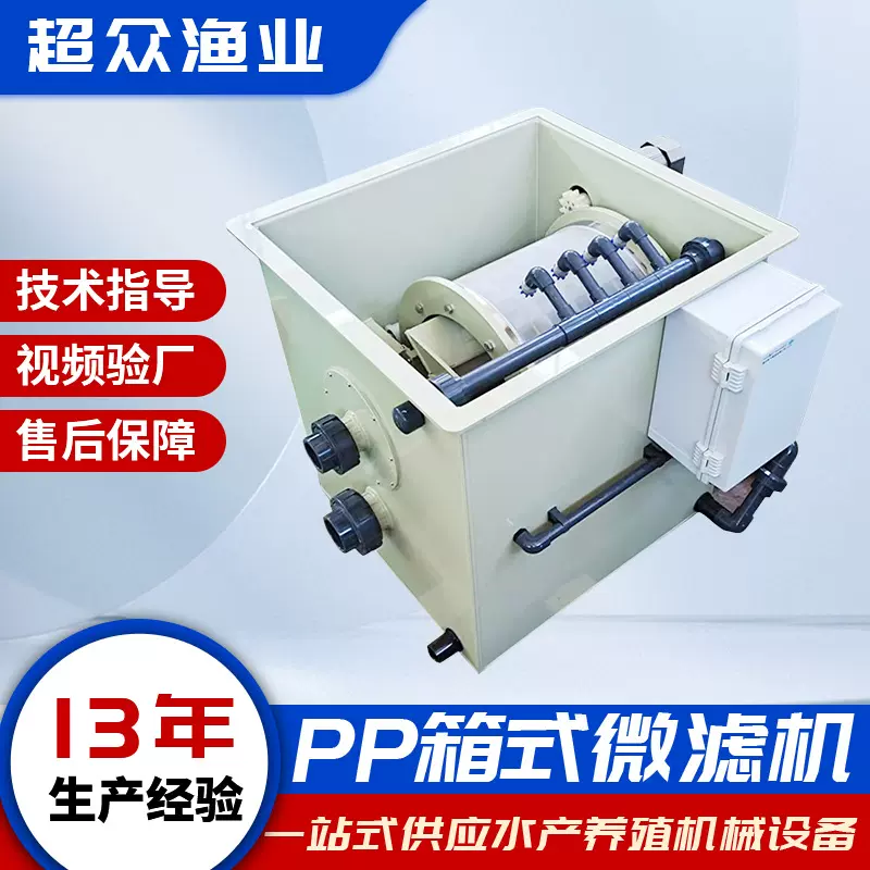 鱼池转鼓微滤机pp滚筒微滤机反冲洗循环水过滤器塑料箱式微滤机