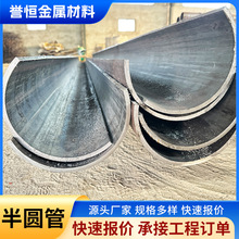Q235半圆管钢管零切机械制造结构钢管材船厂用半圆管异形钢管