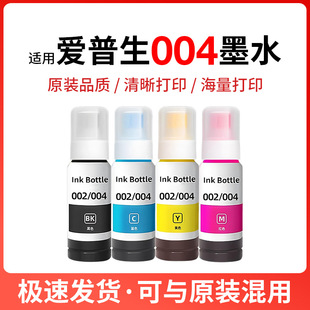 �m�Ð�����EPSON 002 004īˮL3151 L3153 L3158 ��ӡ�C���īˮ