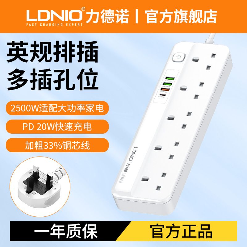 LDNIO巴西台湾日本插线板typec口快充排插带线大功率电源插座面板