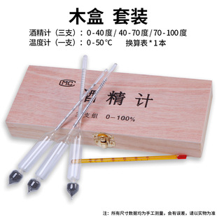 Three groups alcohol meter wooden box alcohol meter suit 0-100 degrees family self-brewing alcohol meter factory wholesale
