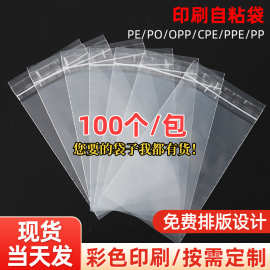 pe自粘袋 服装包装袋透明软塑料印刷封口袋防尘厂家批发包装袋