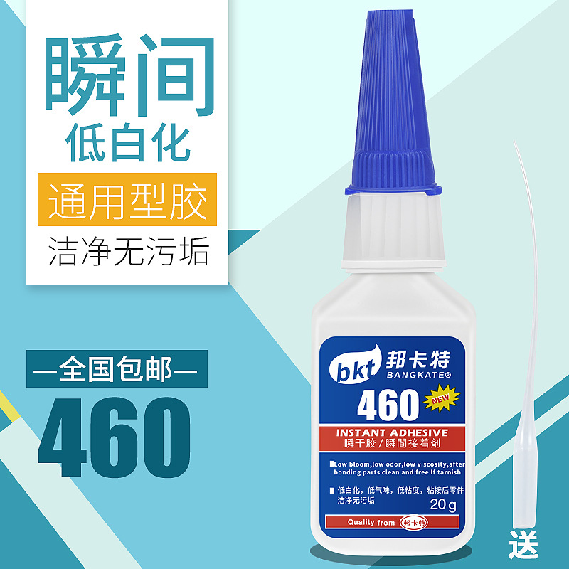 방카터/460접착제/20g