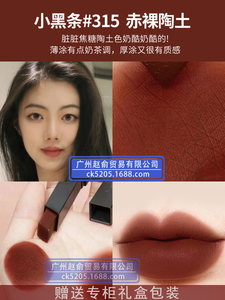 Little Black Stripe Lipstick 315 [Naked Clay]