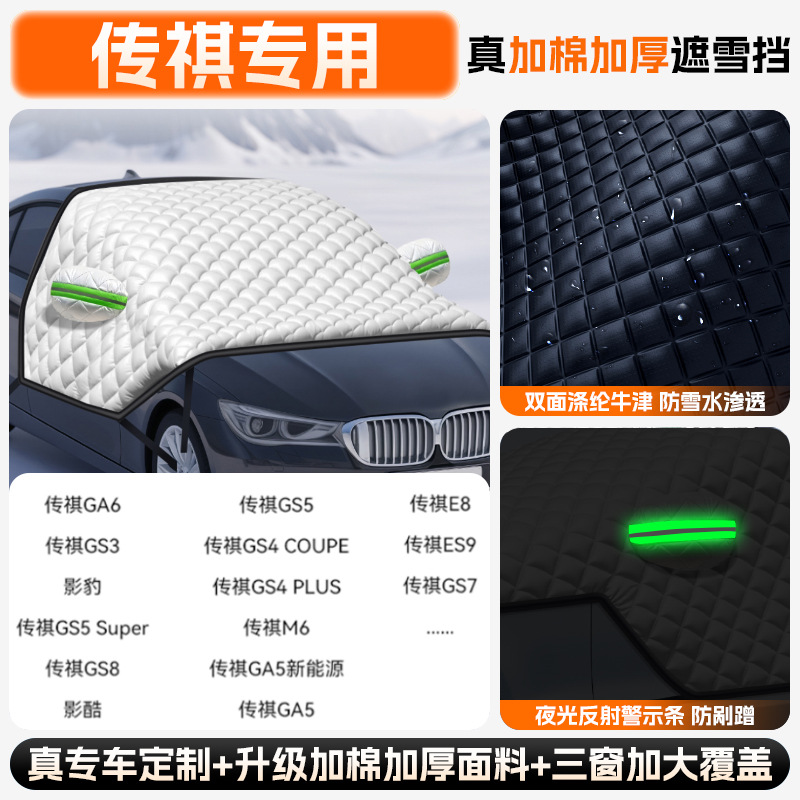 Car snow shield | Qìchē Cover Car - extra-thick-quilt-trumpchi-all-series-upgraded-full-coverage