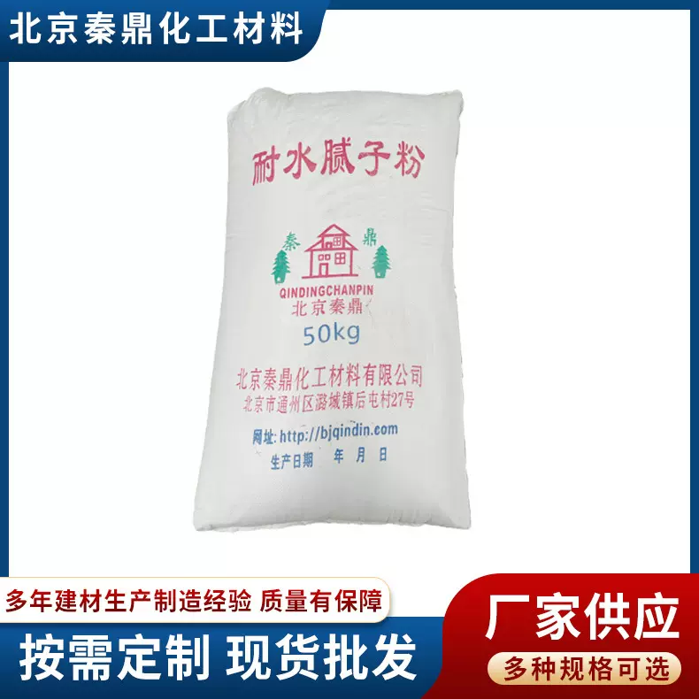 耐水腻子厂家批发柔性耐水腻子粉北京耐水腻子快干速干防水内墙