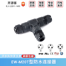 EW-M20T 2-4P TͨIP68늾ˮB|B^