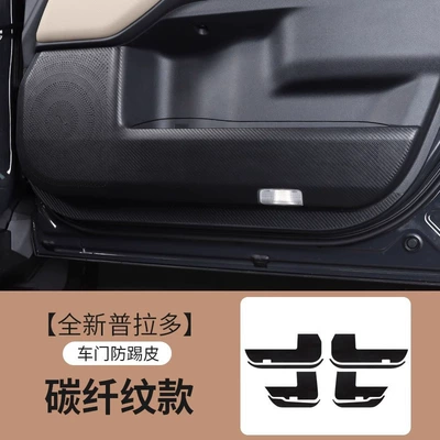 Anti-Scratch Co-Pilot Protection, Automobile anti-insect net - door-anti-kick-pad-carbon-fiber-pattern-black-new-prado