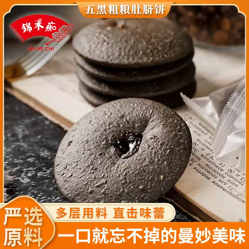 年货糕点五黑粗粮饼肚脐饼孕妇营养解馋糕点黑芝麻饼休闲小零食品