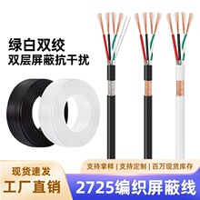 UL2725-22/24/26+28AWG��ɫ4о˫�ʴ�������֯������2.0������3A