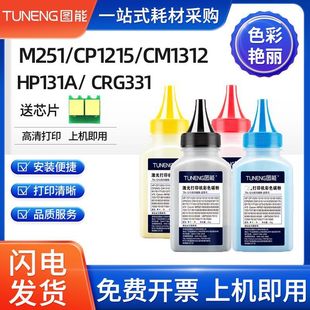 �m����CS3320dn����HP1215 200 M276nw CP1215 CM1312 HP131Aī