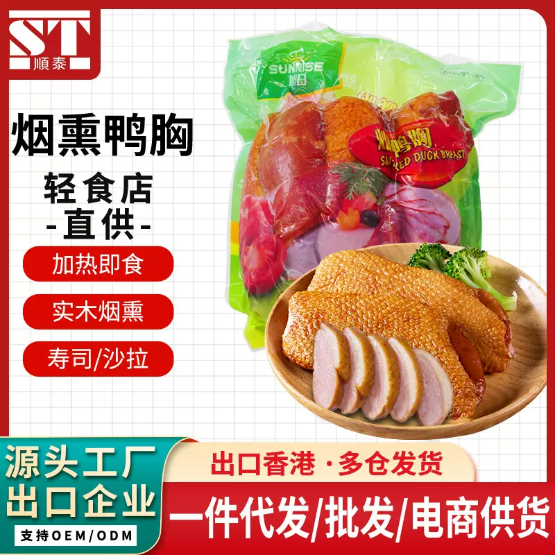 旭日鸭胸肉冷冻烟熏烧烤西餐鸭脯肉1kg烟熏鸭胸加热即食酒店餐厅