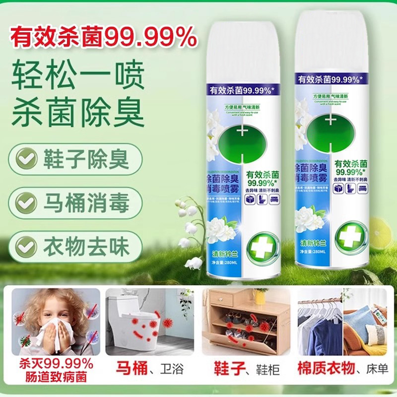 除异味宠物抑菌抗菌香氛喷雾汽车办公室马桶快速杀菌持久除 臭喷