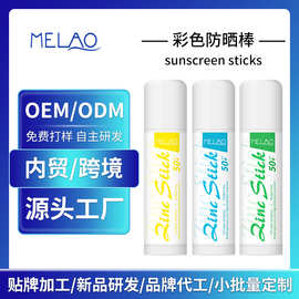 跨境彩色防晒棒定制冲浪防晒泥棒防水防紫外线SPF50+防晒泥膜棒