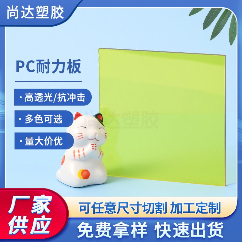 PC耐力板批发实心透明耐力板材 黄色pc聚碳酸酯户外耐高温雨棚板