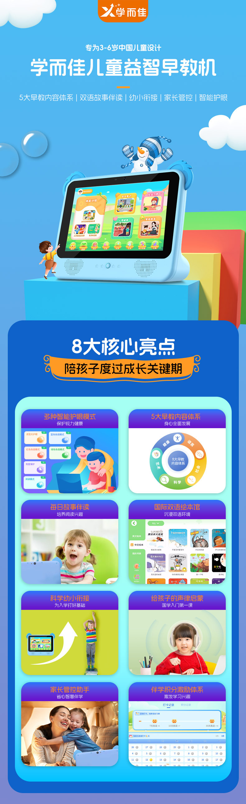 学而佳8寸儿童平板_01.jpg