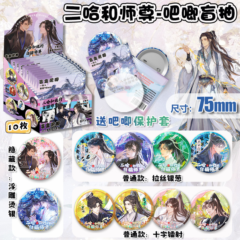 人気のアニメスターの周辺のブラインドの箱のバッジの75mmのブリキの鉄のバーのレーザーはダブルフラッシュを発射して工芸の卸売りを混ぜます。|undefined