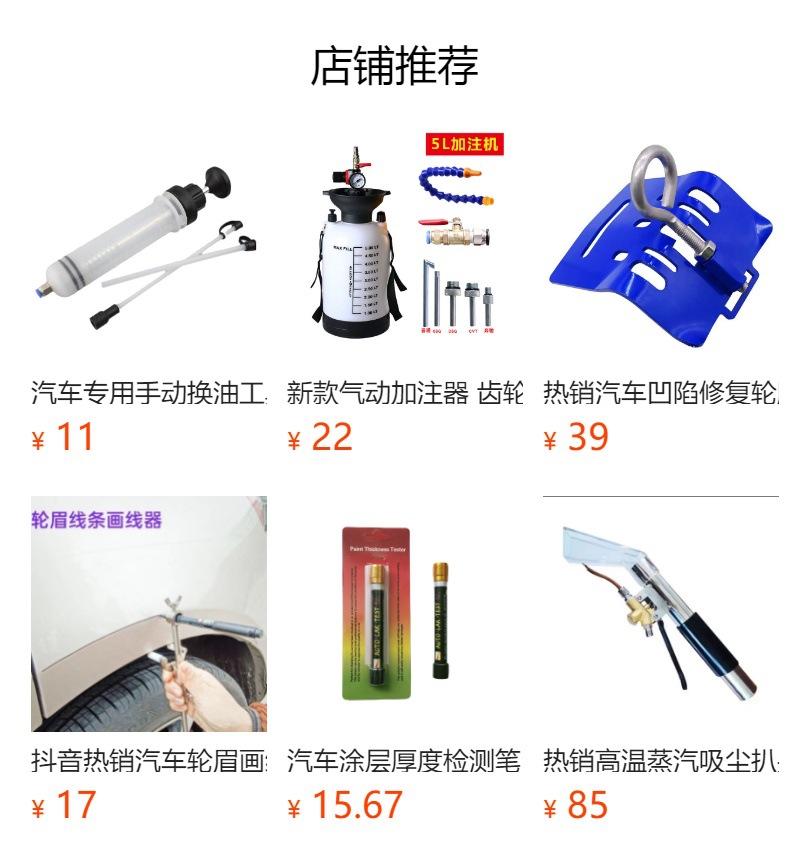 预览状态下无法点击,发布后,可点击跳转到对应的商品页面