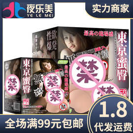 百涩东京蜜臀翘臀小屁股美臀佳穴飞机杯倒模名器成人用品售货机器