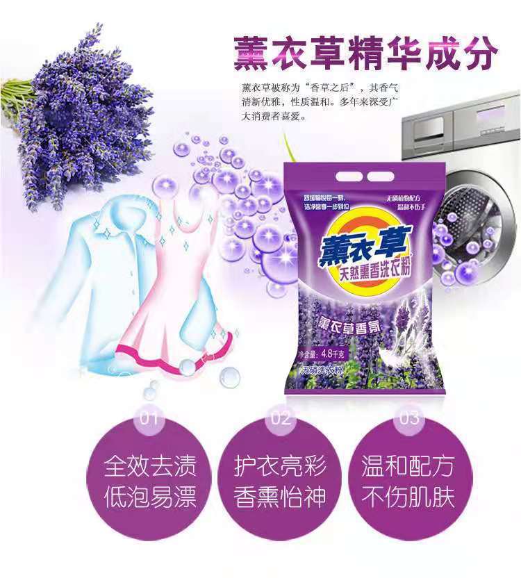 商品详情图_洗衣粉10斤装薰衣草香促销包邮香味持久留香深层去