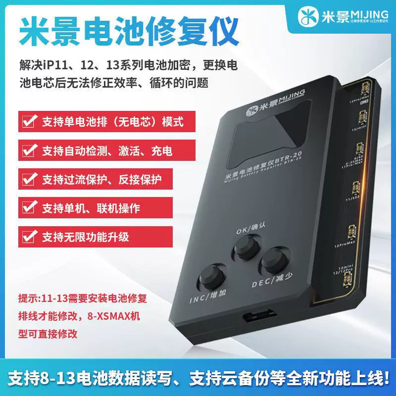 Аккумуляторный инструмент Mijing BTR-20 подходит для Apple 8-13 Health ЗАРЯДКА для активации модификации батареи