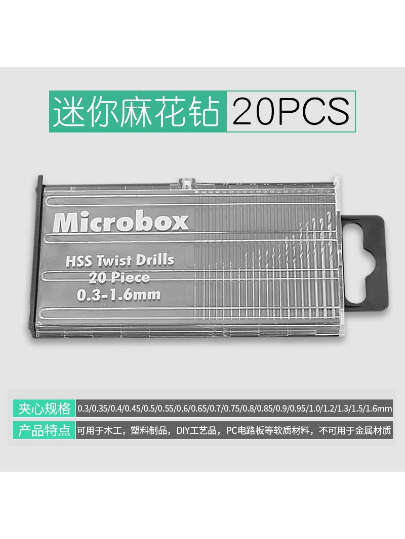 促销PC全磨高速钢迷你麻花钻微型小钻头20支塑盒装麻花钻开孔器