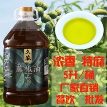 四川久农洪雅藤椒油5L浓香花椒油麻餐饮商用装米线凉拌 麻辣烫