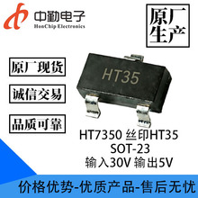ԭ������ HT7350 ˿ӡHT35 SOT-23 LDO������ѹ�� HT7350�ֻ����