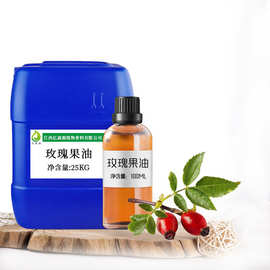 玫瑰果精油 rosehip oil 冷榨 玫瑰果油 护理油 亿森源 厂家批发