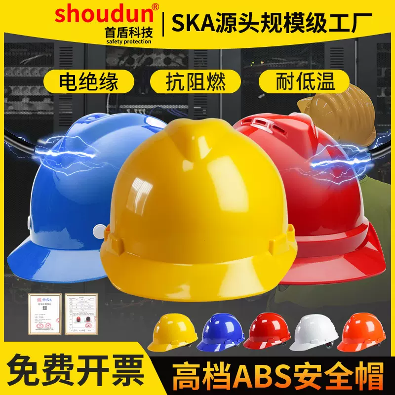 首盾国标ABS工地安全帽工程建筑防砸透气玻璃钢劳保加厚头盔印字