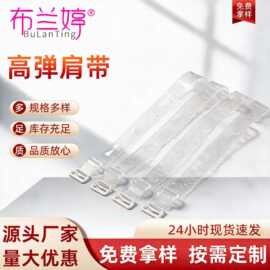 透明花形肩带搭扣防滑隐形内衣带子无痕文胸固定弹力跨境批发背带