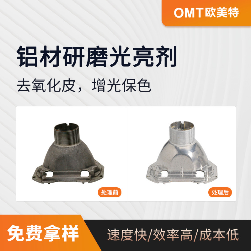 振动研磨光亮铝合金研磨光亮剂 环保去氧化皮OY-124A铝研磨光亮剂