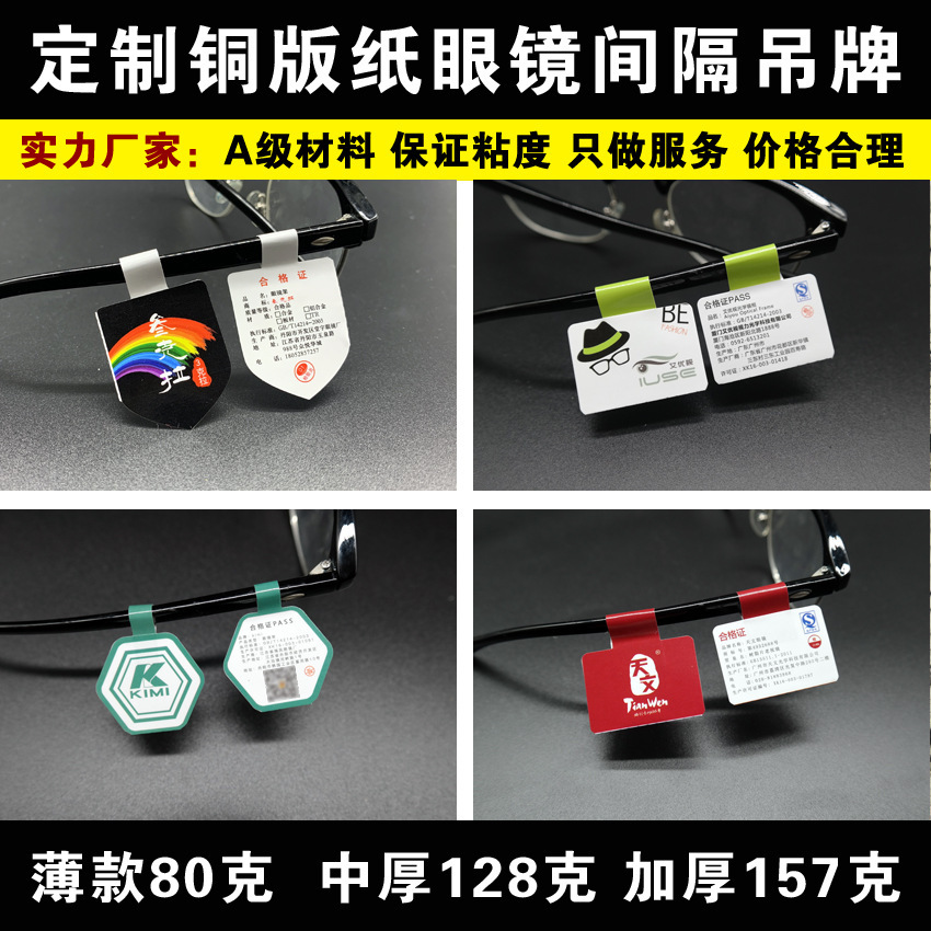 스티커 없음 보석 접착제 제거 라벨 안경 접착제 인증서 태그 스티커 자체 접착 가격 태그 풋 와이어