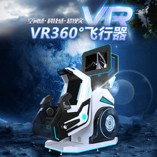 vr体感设备360飞行模拟器大型vr设备vr游乐设备体验馆虚拟现实