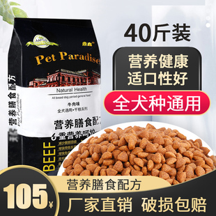 General-Purpose Dog Food 20kg Packs for Golden Retriever, Samoan Labrador, French Bulldog 10, Large Bags for Large Puppies and Adult Dogs 20