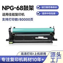 适用佳能NPG68硒鼓IR1435/1435IF/1435P复印机套鼓组件感光鼓