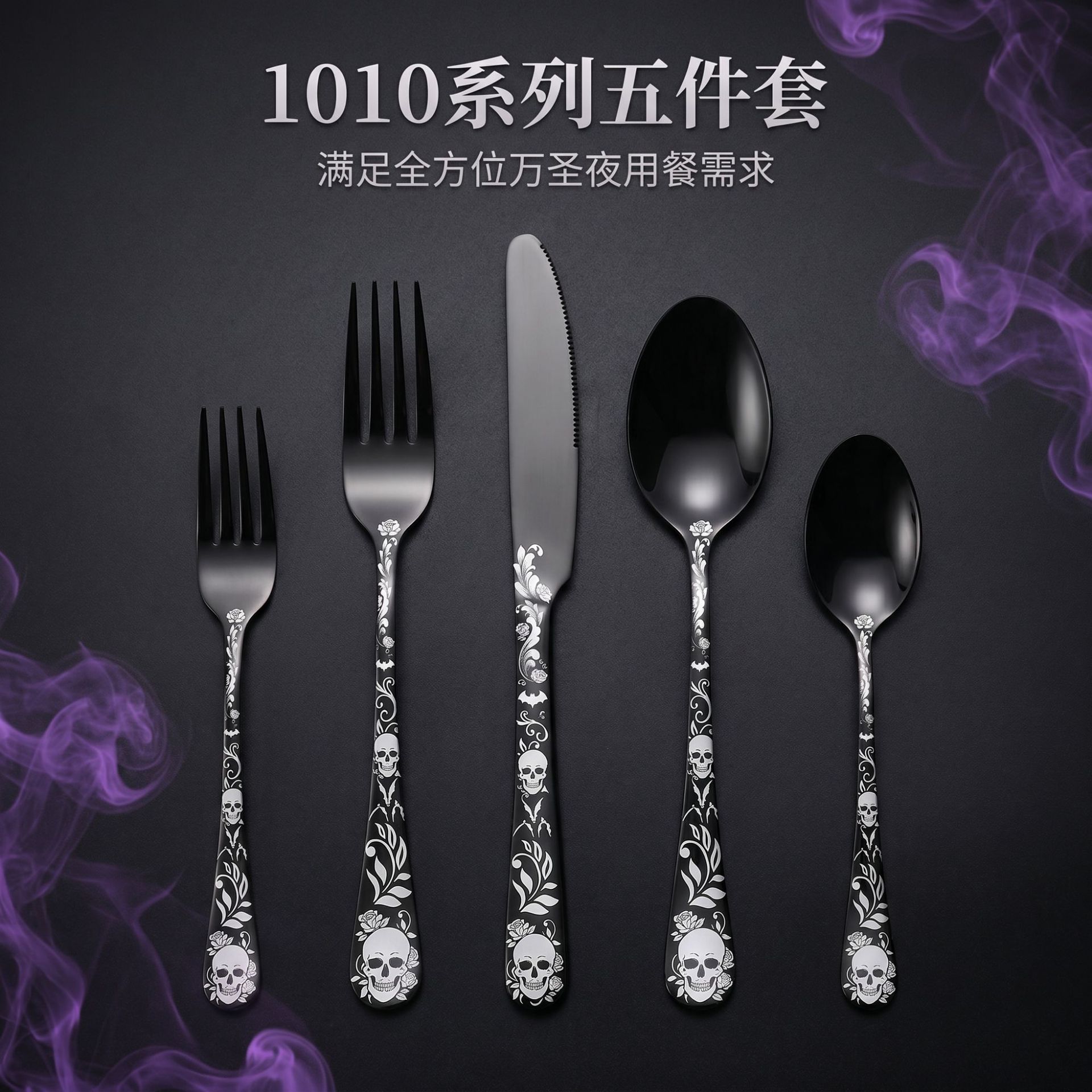 跨境不锈钢餐具刀叉勺1010系列骷髅头万圣节花纹西餐牛排五件套装