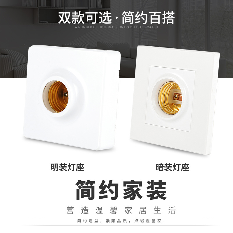 Switch and socket 86 type surface mount rotary socket energy-saving light bulb base socket LED screw base E27 lamp holder