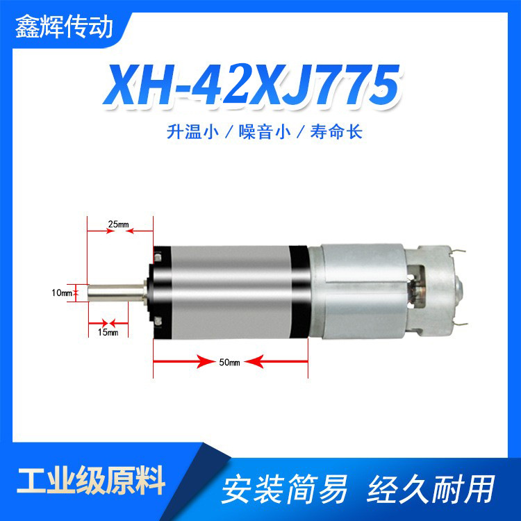 42行星金属齿轮箱775正反转自动化设备可调速直流微型减速电机