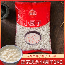 思念小圆子糯米水煮醪糟酒酿圆子无馅小汤圆桂花酒酿小丸子元宵