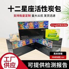 甲醛清除剂;竹炭包;冰箱除味剂