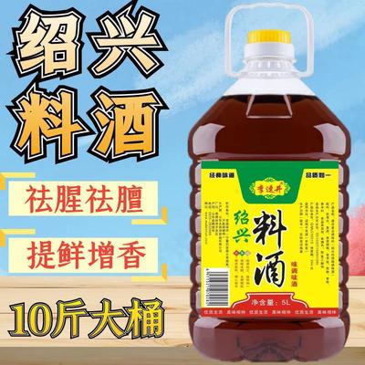 Cooking wine 10 Vat Shaoxing flavor deodorization family flavoring Stew cooking Cooking